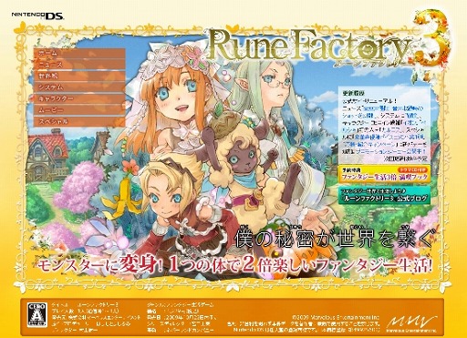 画像ギャラリー No.001のサムネイル画像 / 「ルーンファクトリー3」公式サイトに白石涼子さん&福井裕佳梨さんのコメント