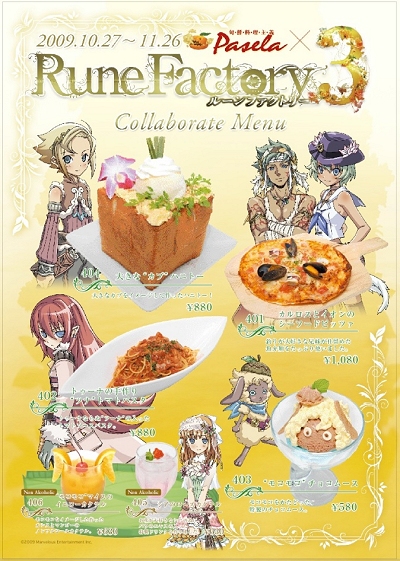 画像ギャラリー No.007のサムネイル画像 / 「ルーンファクトリー3」発売記念「パセラ」でオリジナルメニュー販売