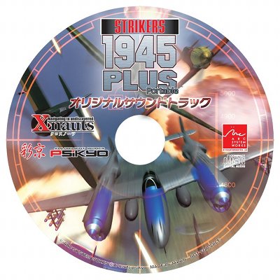 ���������꡼ No.022�Υ���ͥ������ / ��STRIKERS 1945 PLUS Portable��10ǯ��Ф�PSP������ȯ�䡣�����ŵ�ϥ��ꥸ�ʥ륵��ȥ餬��°