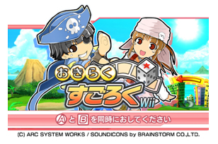 画像ギャラリー No.001のサムネイル画像 / Wiiウェア「おきらくすごろくWii」向け追加コンテンツ配信