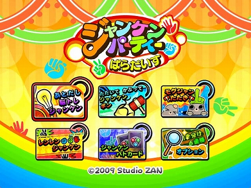 画像ギャラリー No.001のサムネイル画像 / 「ジャンケンパーティーぱらだいす」ゲーム画面と5つのモードを公開