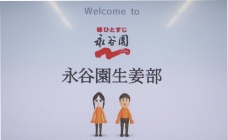 画像ギャラリー No.001のサムネイル画像 / これで貴方も冷え知らず，Wii「永谷園生姜部の間」が期間限定公開