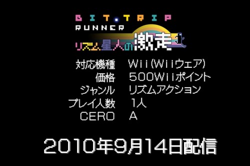 画像ギャラリー No.017のサムネイル画像 / Wiiウェア「BIT.TRIP RUNNER」の公式サイトが本日オープン