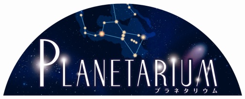画像ギャラリー No.001のサムネイル画像 / 天体観測Wiiウェア「PLANETARIUM(プラネタリウム)」が明日配信