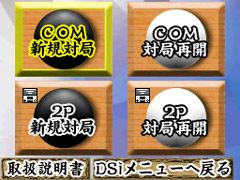 画像ギャラリー No.002のサムネイル画像 / 「最強銀星囲碁」がニンテンドーDSiウェアに登場