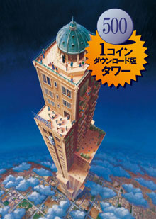 画像ギャラリー No.001のサムネイル画像 / DSiウェア「The TowerDS クラシック」の追加コンテンツが配信に