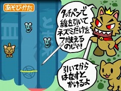 画像ギャラリー No.003のサムネイル画像 / お手軽アクション。DSiウェア 「いちもうだじん！ ネコキング」が配信