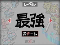 画像ギャラリー No.007のサムネイル画像 / お手軽アクション。DSiウェア 「いちもうだじん！ ネコキング」が配信