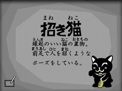 画像ギャラリー No.018のサムネイル画像 / お手軽アクション。DSiウェア 「いちもうだじん！ ネコキング」が配信