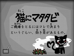 画像ギャラリー No.019のサムネイル画像 / お手軽アクション。DSiウェア 「いちもうだじん！ ネコキング」が配信