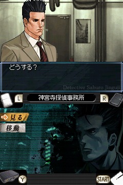 画像ギャラリー No.002のサムネイル画像 / DSiウェア「探偵 神宮寺三郎 果断の一手」の配信がスタート
