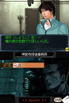 画像ギャラリー No.003のサムネイル画像 / DSiウェア「探偵 神宮寺三郎 果断の一手」の配信がスタート