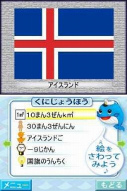画像ギャラリー No.004のサムネイル画像 / 世界の国旗や地理を学べる「国旗わーるどまっぷ」DSiウェアで配信