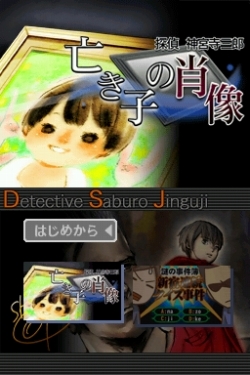 ���������꡼ No.002�Υ���ͥ������ / õ�� ���ܻ���Ϻ���꡼����DSi��������5�ơ�2��17�����ۿ�����