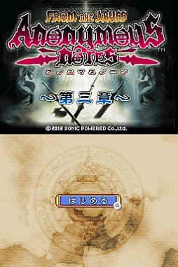画像ギャラリー No.005のサムネイル画像 / DSiウェア「アノニマスノーツ 〜第三章〜 From The Abyss」の配信が開始