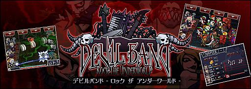 画像ギャラリー No.002のサムネイル画像 / DSiウェア用「デビルバンド - ロック ザ アンダーワールド -」が7月4日配信