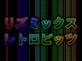 画像ギャラリー No.002のサムネイル画像 / DSiウェアのシンセサイザーアプリ「リズミックス レトロビッツ」が本日配信