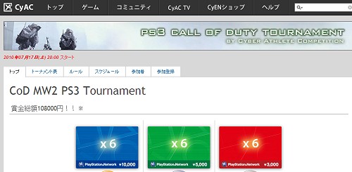 画像ギャラリー No.001のサムネイル画像 / 「CyAC」で7月17日開催の「CoD:モダン・ウォーフェア2」大会の参加者募集の締め切り間近! 7月7日時点で37チームが登録済み