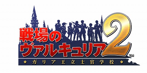 画像ギャラリー No.001のサムネイル画像 / 「戦場のヴァルキュリア2」の公式サイトがリニューアルオープン