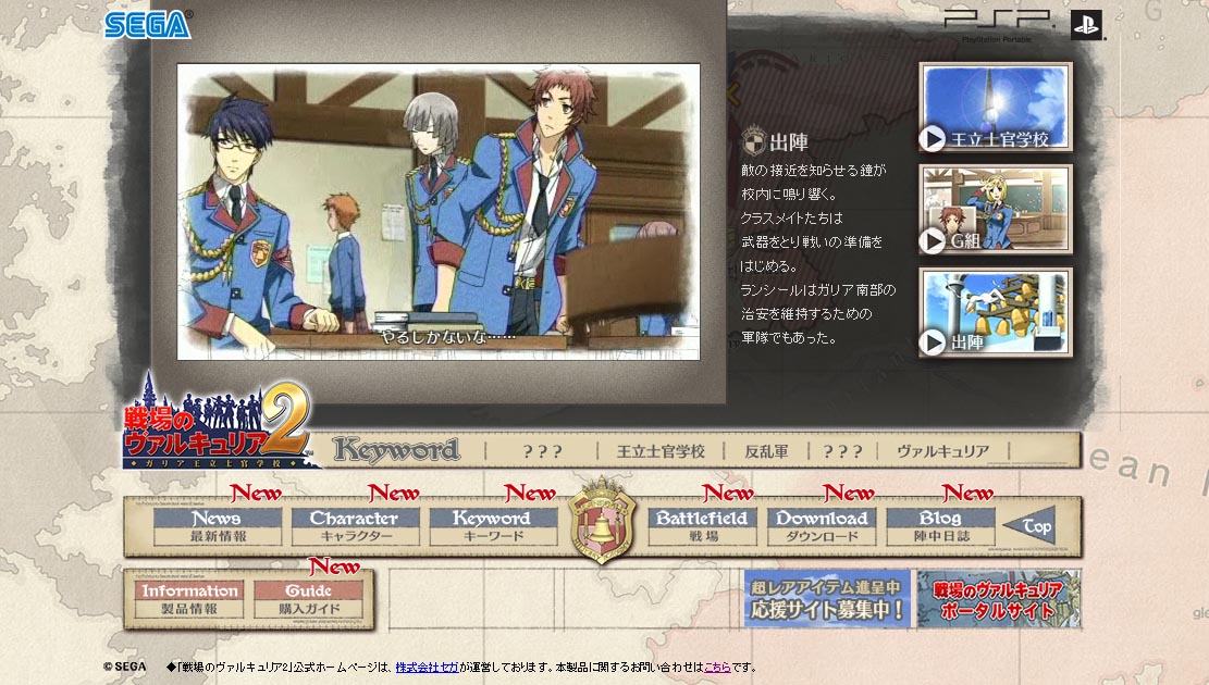 画像集no 005 戦場のヴァルキュリア2 ガリア王立士官学校 最新ムービー追加など