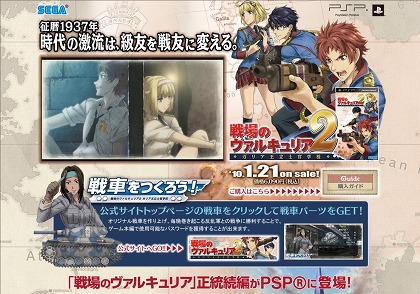 画像ギャラリー No.002のサムネイル画像 / 「戦場のヴァルキュリア2」を理解するのに最適なプロモーションムービー公開