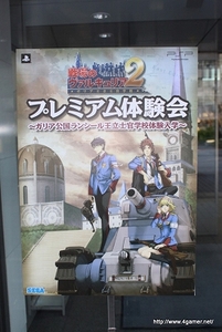 画像ギャラリー No.002のサムネイル画像 / 開発者による特ダネ話(?)も飛び出した,PSP「戦場のヴァルキュリア2 ガリア王立士官学校」“プレミアム体験会”レポート