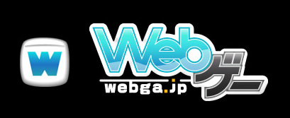 画像ギャラリー No.002のサムネイル画像 / ブラウザゲームポータル「Webゲー」,本日よりサービス開始