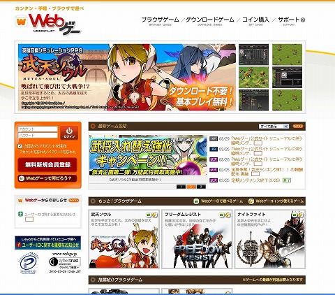 画像ギャラリー No.002のサムネイル画像 / 「Webゲー」会員制などを導入,LievoIDからWebゲー専用IDへ