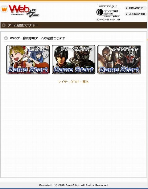 画像ギャラリー No.003のサムネイル画像 / 「Webゲー」会員制などを導入,LievoIDからWebゲー専用IDへ