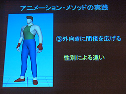 ꡼ No.024 | CEDEC 2012ϡGOD EATERפΥ꡼ɥ˥᡼ݡ󥰤ˤŪɥ饯ɽˡҲ