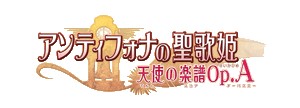 画像ギャラリー No.001のサムネイル画像 / 「アンティフォナの聖歌姫」pixivイラストコンテスト,WEBラジオ配信も