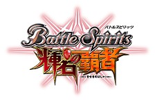 画像ギャラリー No.004のサムネイル画像 / 人気トレーディングカードゲームが待望のゲーム化! PSP「バトルスピリッツ 輝石の覇者」が11月12日に発売