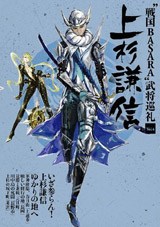 画像ギャラリー No.004のサムネイル画像 / こうちまんがフェスティバル「まんさい」で「戦国BASARA」のトークショウ