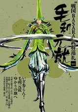 画像ギャラリー No.005のサムネイル画像 / こうちまんがフェスティバル「まんさい」で「戦国BASARA」のトークショウ