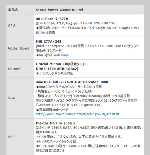 画像ギャラリー No.002のサムネイル画像 / 空冷にこだわったSTORMのゲームPCが台数限定販売。GPUはGTX 670