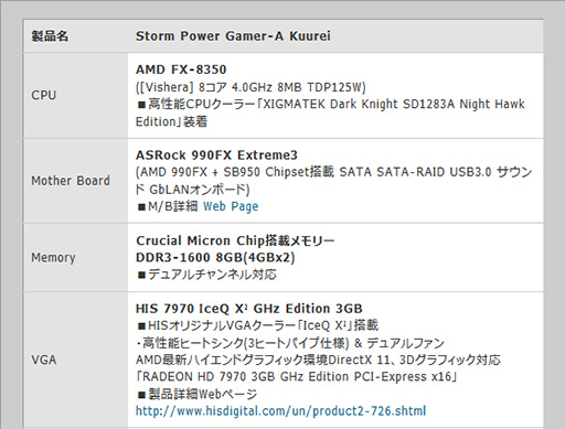 画像ギャラリー No.002のサムネイル画像 / STORM，HD 7970とAMD FX搭載の空冷デスクトップを数量限定で発売
