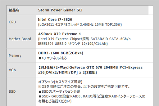 画像ギャラリー No.002のサムネイル画像 / STORM，GTX 670をSLI構成で搭載したゲーマー向けPC。約20万円から