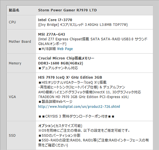 画像ギャラリー No.002のサムネイル画像 / STORM，HD 7970搭載のゲームPCを発売。Crysis 3製品版のクーポン付き