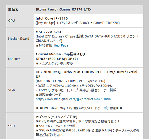 画像ギャラリー No.002のサムネイル画像 / HD 7870搭載で約10万円からのゲーマー向けPCがSTORMから発売に