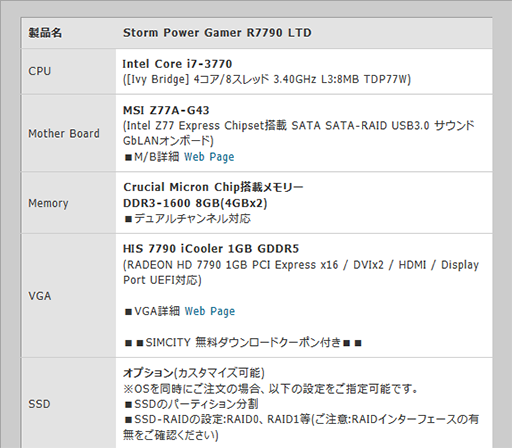 画像ギャラリー No.002のサムネイル画像 / STORM，「シムシティ」無料クーポンコード付きのHD 7790搭載PCを発売