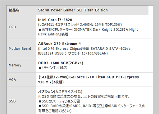 画像ギャラリー No.002のサムネイル画像 / GTX TITANをSLI構成で搭載するゲーマー向けPCがSTORMから登場