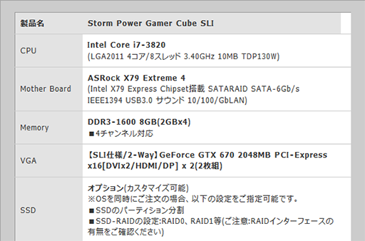 画像ギャラリー No.002のサムネイル画像 / GTX 670をSLI構成で搭載するゲーマー向け大型キューブPCがSTORMから