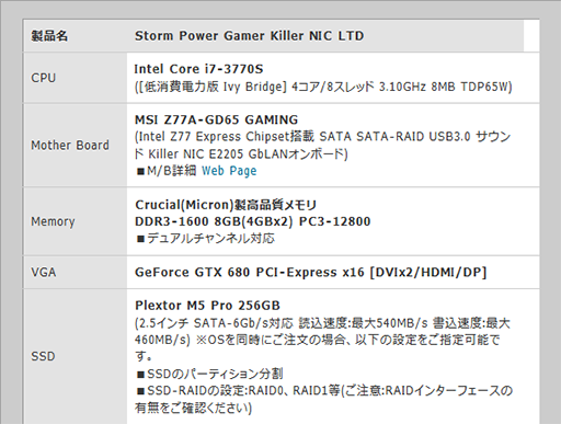 画像ギャラリー No.002のサムネイル画像 / MSI製ゲーマー向けマザーボードを採用したタワー型PCがStormから登場