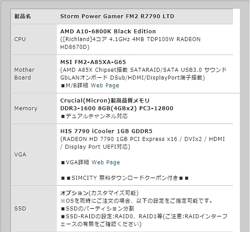 画像ギャラリー No.004のサムネイル画像 / Storm，HD 7790とRichlandを搭載するゲーマー向けPC発売。約8万円から