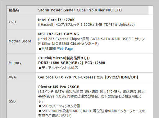 画像ギャラリー No.002のサムネイル画像 / GTX 770とMSI製ゲーマー向けマザーを搭載したキューブ型PCがStormから