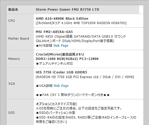 StormHD 7750A10-6800Kܤ78000ߤΥPC