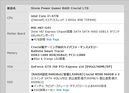 画像ギャラリー No.002のサムネイル画像 / 容量960GBのMicron製SSDをRAID 0構成で搭載したゲームPCが発売に