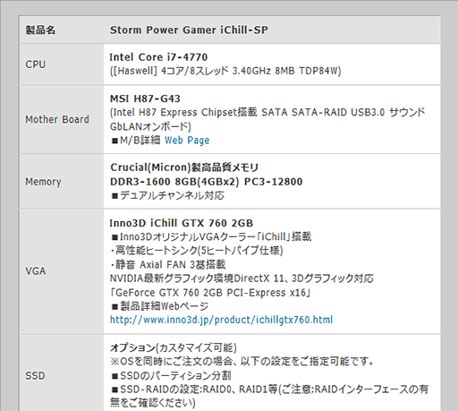 画像ギャラリー No.002のサムネイル画像 / Inno3D製GTX 760カード採用のゲーマー向けデスクトップPCがStormから