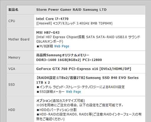 画像ギャラリー No.002のサムネイル画像 / 「SSD 840 EVO」1TBモデル×2をRAID 0で搭載したゲームPCがStormから