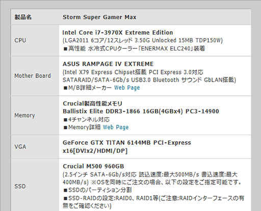 画像ギャラリー No.002のサムネイル画像 / Storm，GTX TITANと6コアCore i7搭載のゲームPCを発売。約49万円から